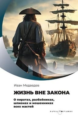 Buchcover: Žizn′ vne zakona