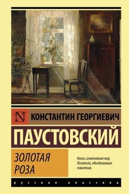 Cover: Zolotaya roza