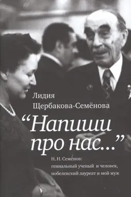Buchcover: “Napiši pro nas…”
