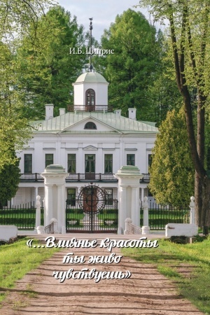 Cover: …Vliyanie krasoty ty zhivo chuvstvuesh′