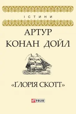 Buchcover: «Glorija Skott»