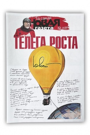Buchcover: «Ta samaja Novaja gazeta» №85!!! Telega Rosta, 01.02.2024