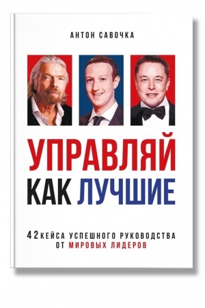 Cover: Vystupaj kak luchshie.42 techniki oratorskogo iskusstva ot pervych spikerov mira