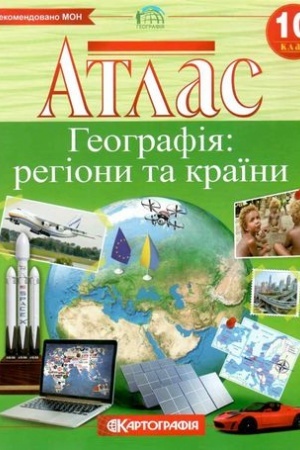 Cover: 10 klas Heohrafiya rehiony ta krayiny