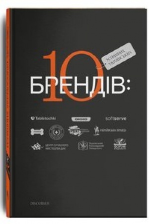 Buchcover: 10 uspišnych ukraïns′kych brendiv