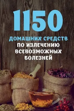 Cover: 1150 domashnich sredstv po izlecheniyu vsevozmozhnych boleznei?