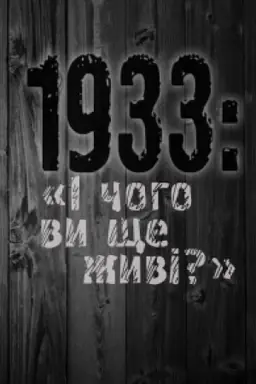 Cover: 1933: «I choho vy sche zhyvi?». Vydannya druhe