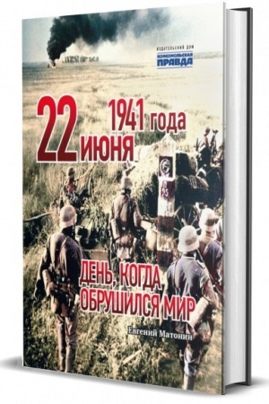 Cover: 1941 god. Bitva za Moskvu