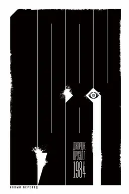 Buchcover: 1984