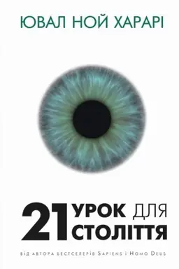 Buchcover: 21 urok dlja 21 stolittja