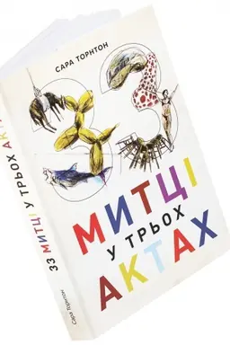 Buchcover: 33 mytci u tr′och aktach