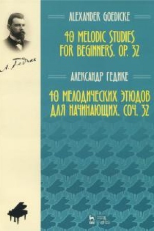 Cover: 40 melodicheskich etyudov dlya nachinayushhich. Soch. 32. Noty