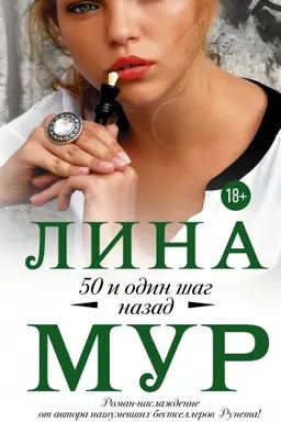 Cover: 50 i odin shag nazad