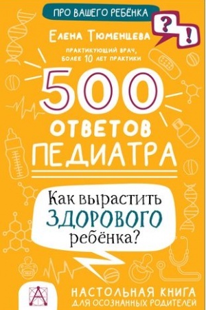 Cover: 500 otvetov pediatra