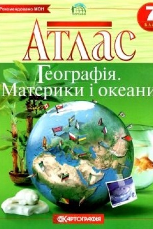 Cover: 7 klas Heohrafiya materykiv i okeaniv 2019 rik