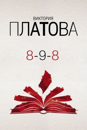Buchcover: 8-9-8