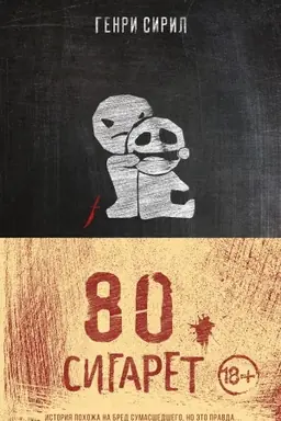 Buchcover: 80 sigaret