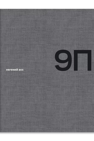 Buchcover: 9P