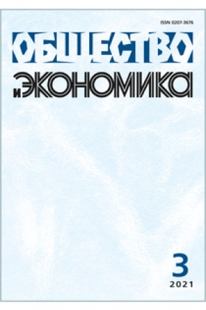 Cover: ABO 2021,3 Elektronnaya versiya. Obshhestvo i ekonomika.