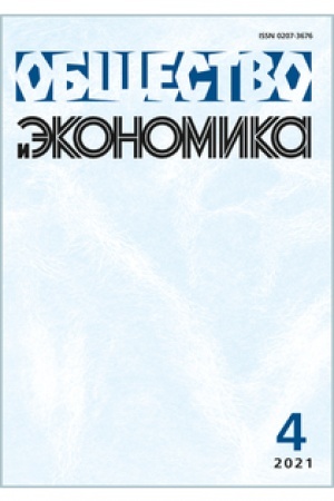 Cover: ABO 2021,4 Elektronnaya versiya. Obshhestvo i ekonomika.