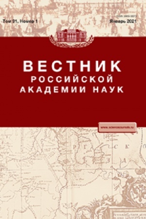 Cover: ABO 2021 T.91,3 Elektronnaya versiya. Vestnik Rossijskoj akademii nauk. 12 nomerov v god