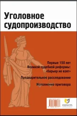 Cover: ABO 2022. Ugolovnoe sudoproizvodstvo. 4 raza v god