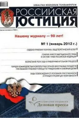 Cover: ABO 2022 Rossijskaya yusticiya. 12 raz v god