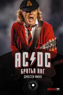 Cover: AC/DC : brat′ya YAng
