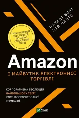 Cover: Amazon i maybutnye elektronnoyi torhivli