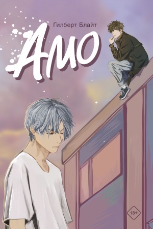 Cover: Amo
