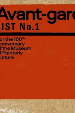 Обложка: Avant-garde. List № 1. For the 100th Anniversary of the Museum of Painterly Culture