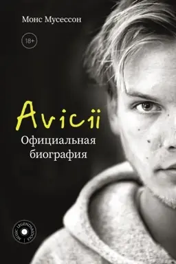 Buchcover: Avicii. Oficial′naja biografija
