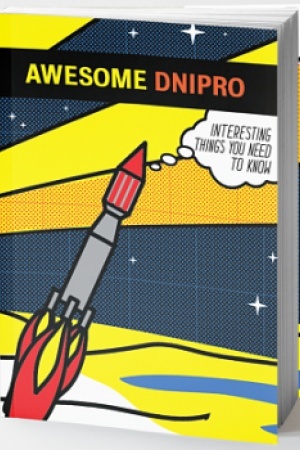 Обложка: Awesome Dnipro