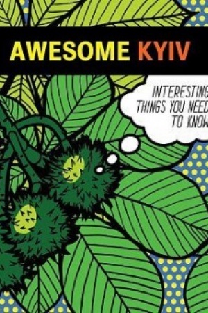 Обложка: Awesome Kyiv (Дивовижний Київ) - четверте вид.