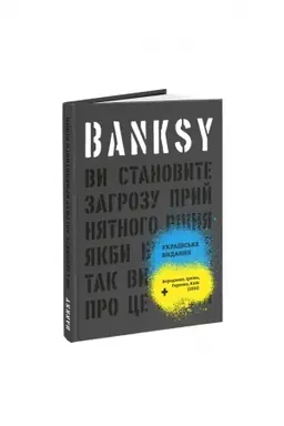 Buchcover: Banksy: Vy stanovyte zahrozu pryjnjatnoho rivnja