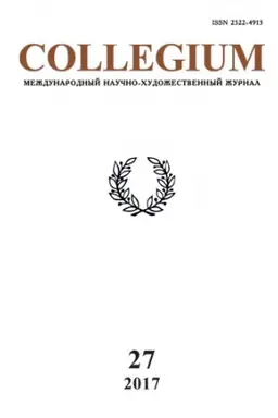 Buchcover: COLLEGIUM №27
