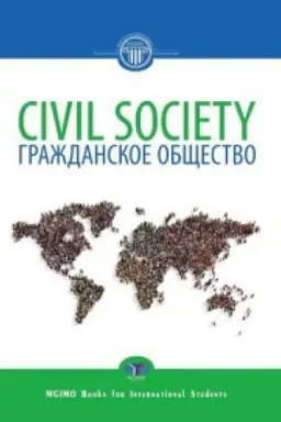 Cover: Civil Society. Textbook. Grazhdanskoe obshhestvo.
