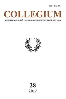 Cover: Collegium 28