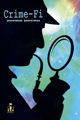 Buchcover: Crime-fi detektyvna fantastyka