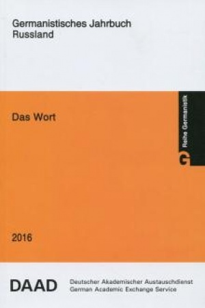 Обложка: Das Wort