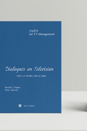 Buchcover: Dialogues on Television: The 1+1 Story, 1995 to 2008. English for TV Management, navčal′nyj posibnyk-bilinhva anhlijs′koju dlja fachivciv media-haluzi