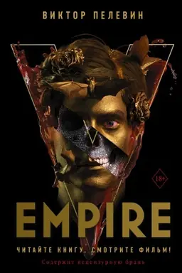Buchcover: Empire V