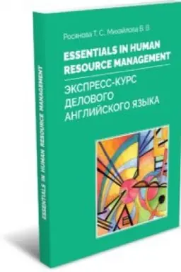 Buchcover: Essentials in Human resource management. Ėkspress-kurs delovogo anglijskogo jazyka: Učebnoe posobie