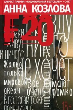 Cover: F20