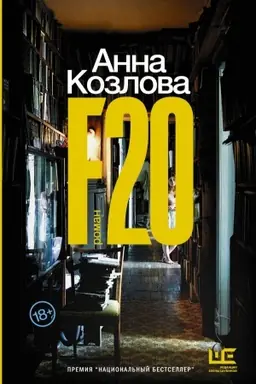 Buchcover: F20