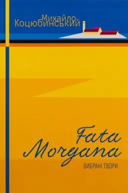 Buchcover: Fata Morgana. Smich. Intermezzo: vybrani tvory