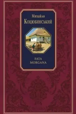 Cover: Fata Morgana