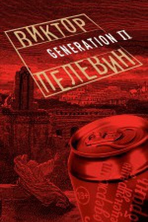 Buchcover: Generation P