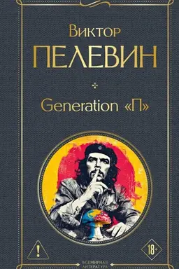 Buchcover: Generation P