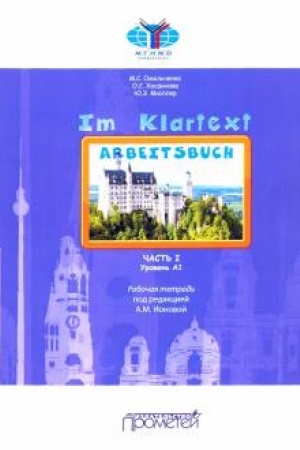 Cover: IM KLARTEXT: CHast′ I. Uroven′ A1: Rabochaya tetrad′